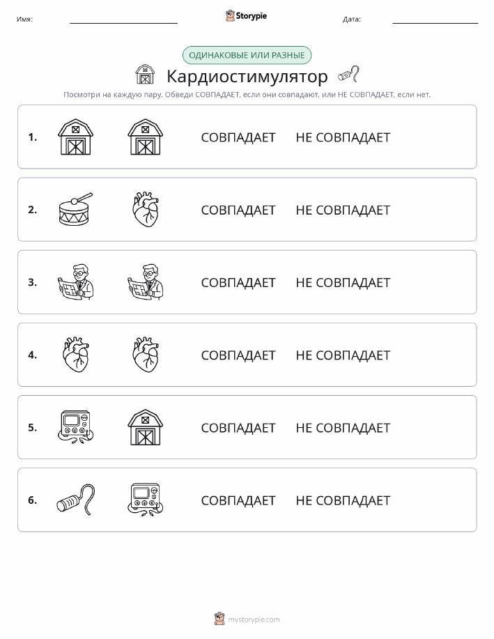 Одинаковое или разное