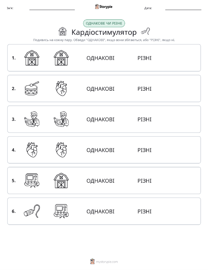 Однакові чи різні