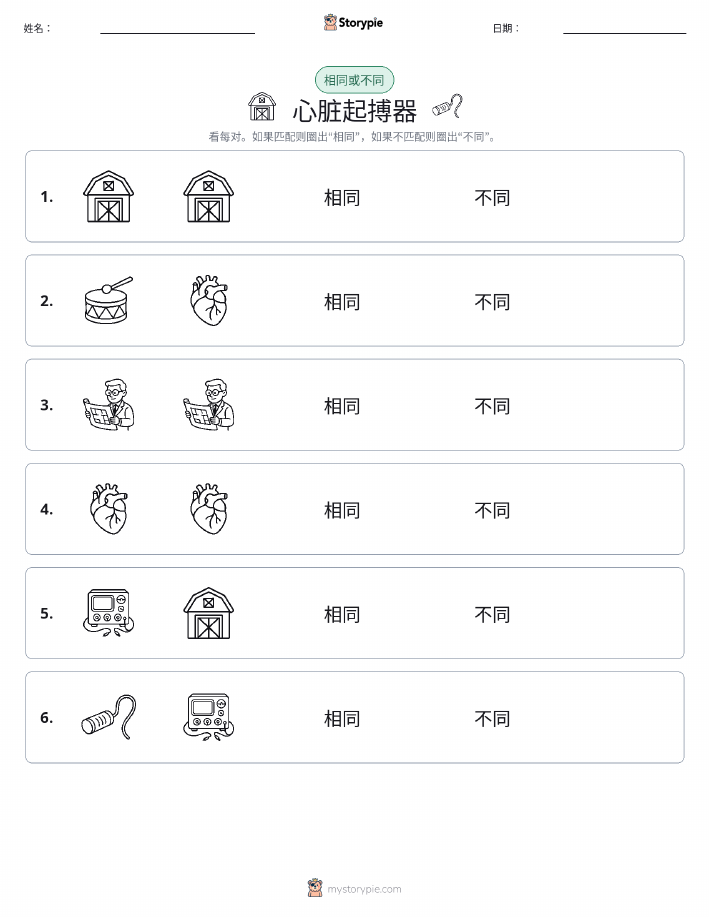 相同或不同