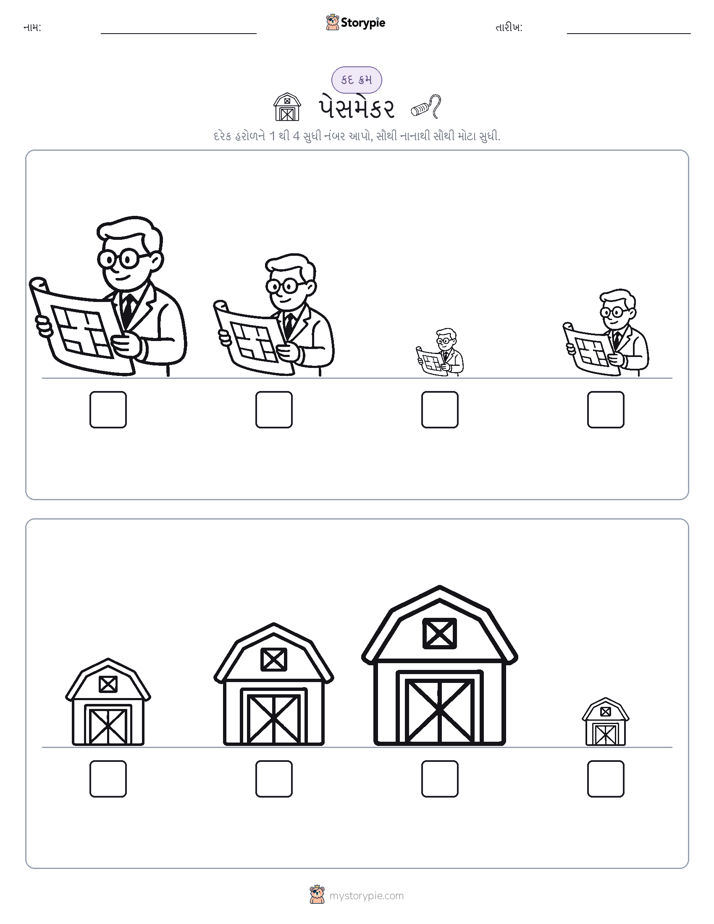 આકાર ક્રમ