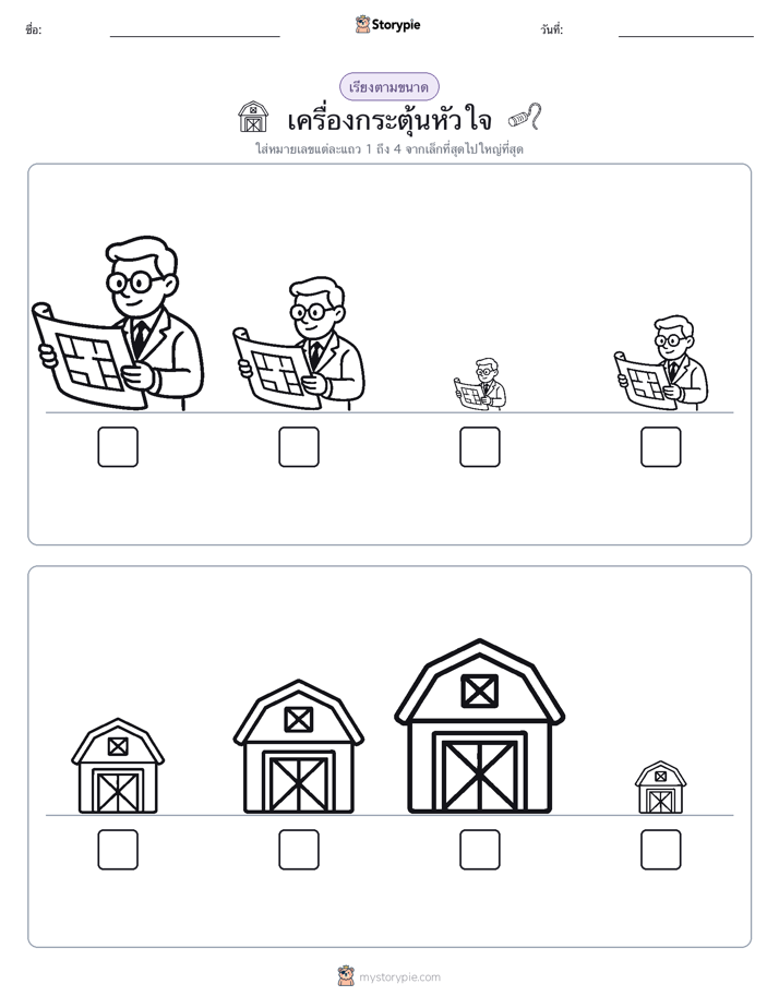 ลำดับขนาด