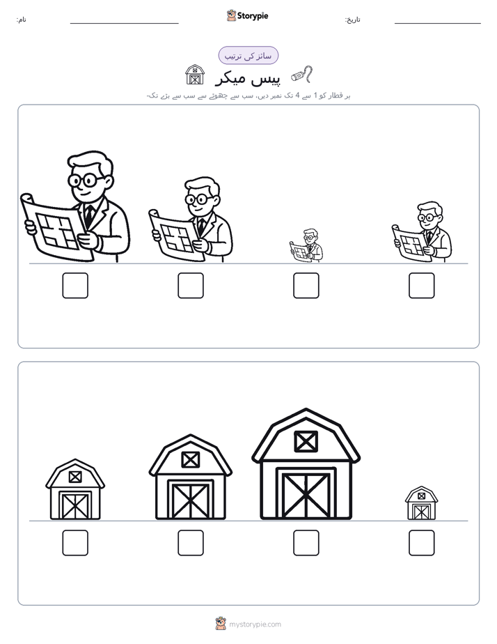 سائز کی ترتیب
