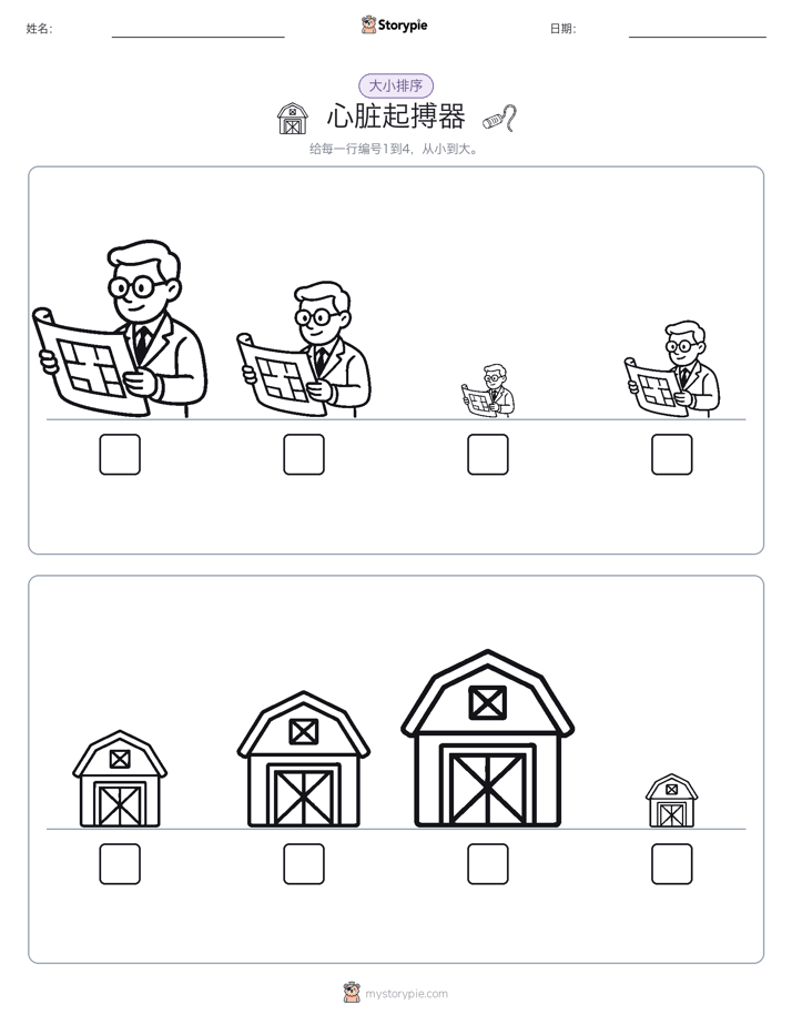 大小排序