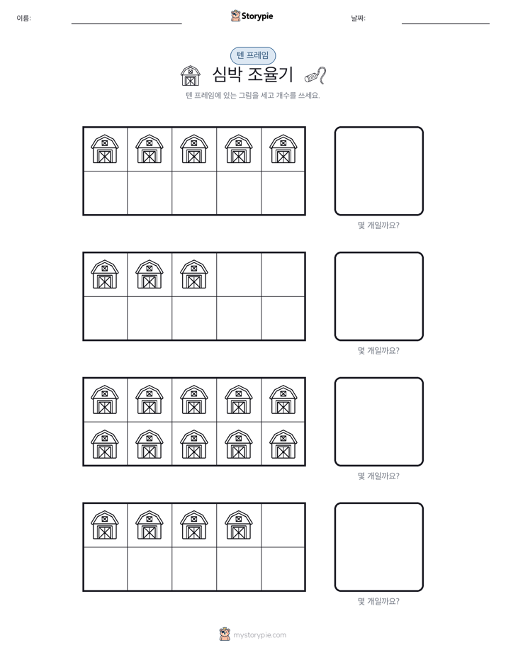 텐 프레임