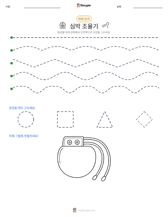 따라 쓰기