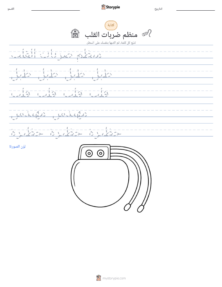 تمرين الكتابة