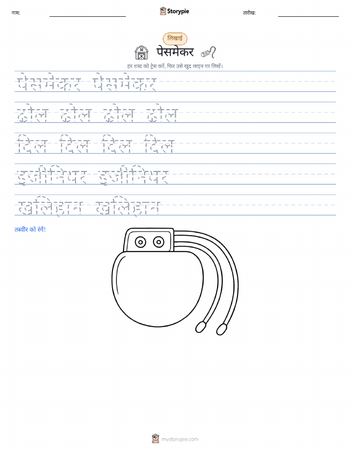 लेखन अभ्यास