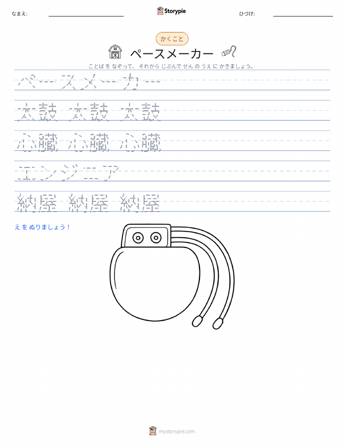 書き取り練習