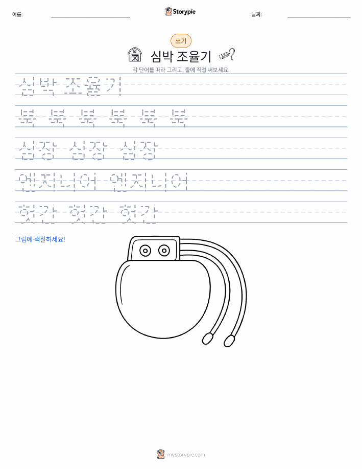 쓰기 연습