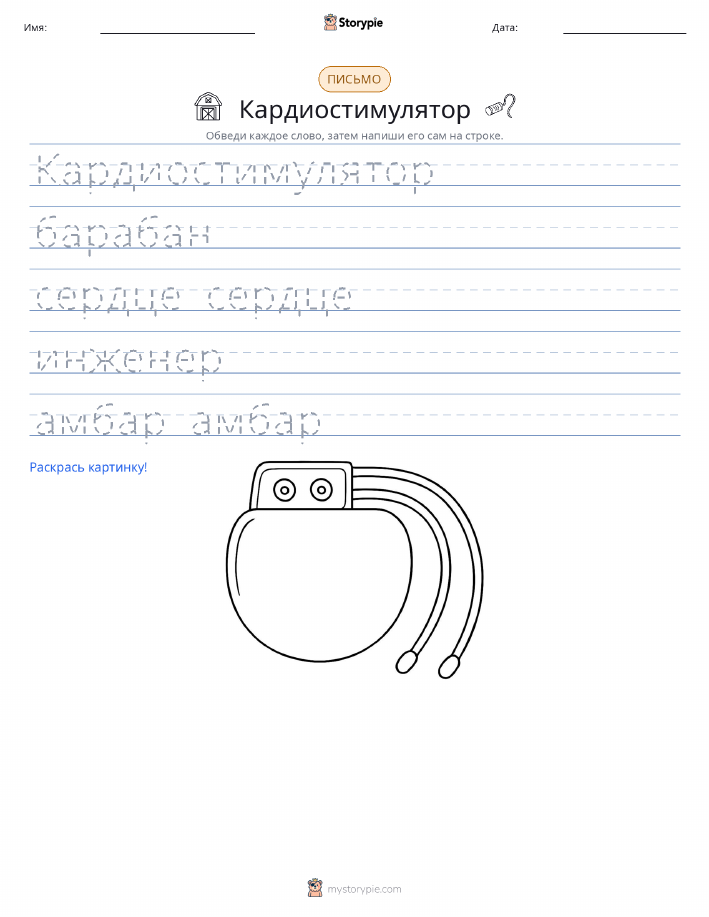 Практика письма