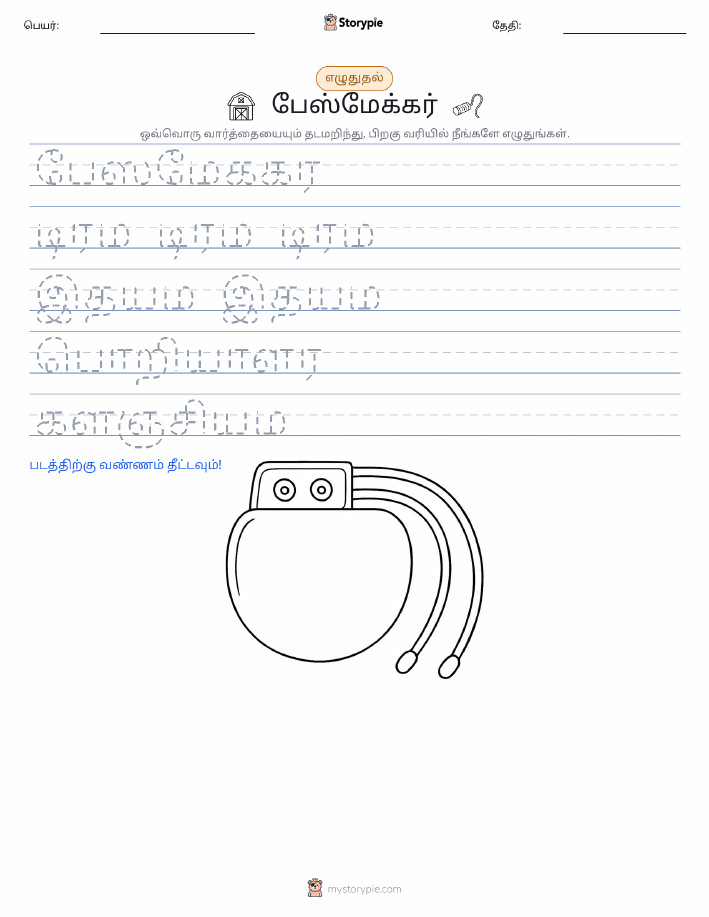 எழுத்து பயிற்சி