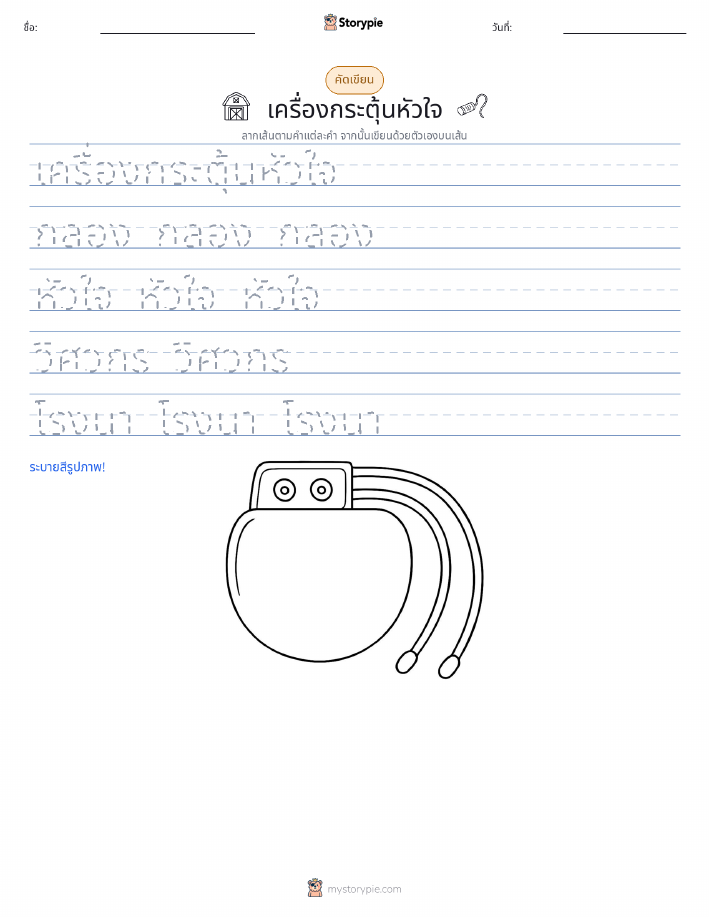 การฝึกเขียน