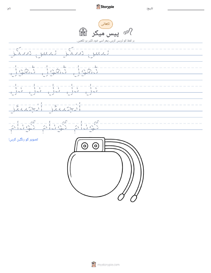 تحریری مشق