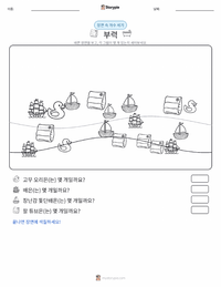 부력 인쇄 가능한 워크시트 미리보기