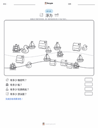 浮力 可打印工作表预览