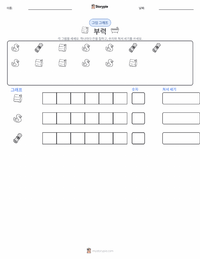 부력 인쇄 가능한 워크시트 미리보기