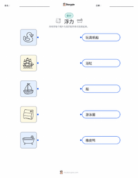 浮力 可打印工作表预览