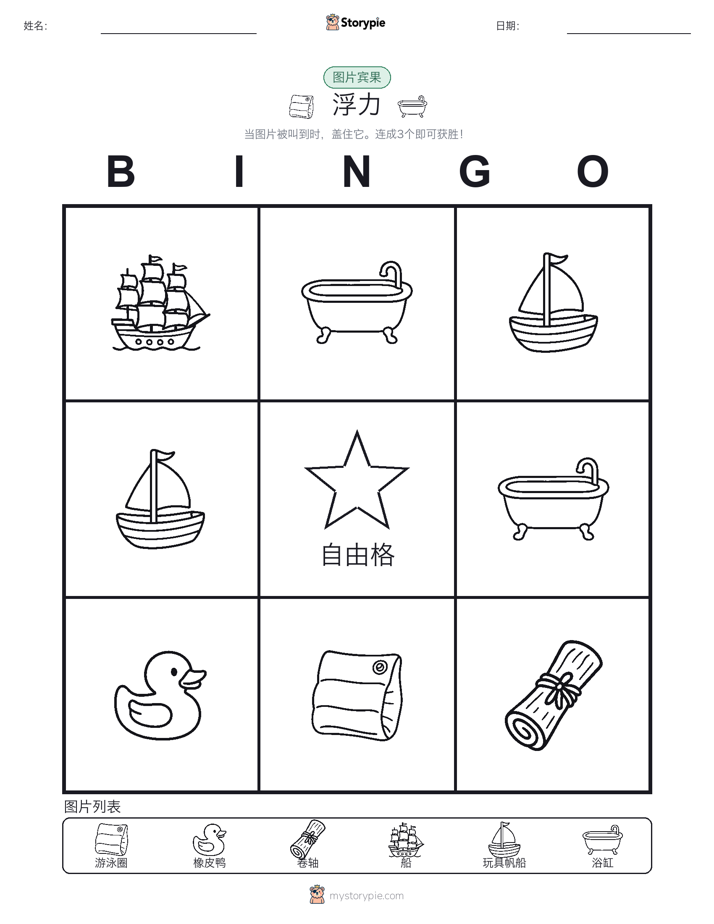 图片宾果