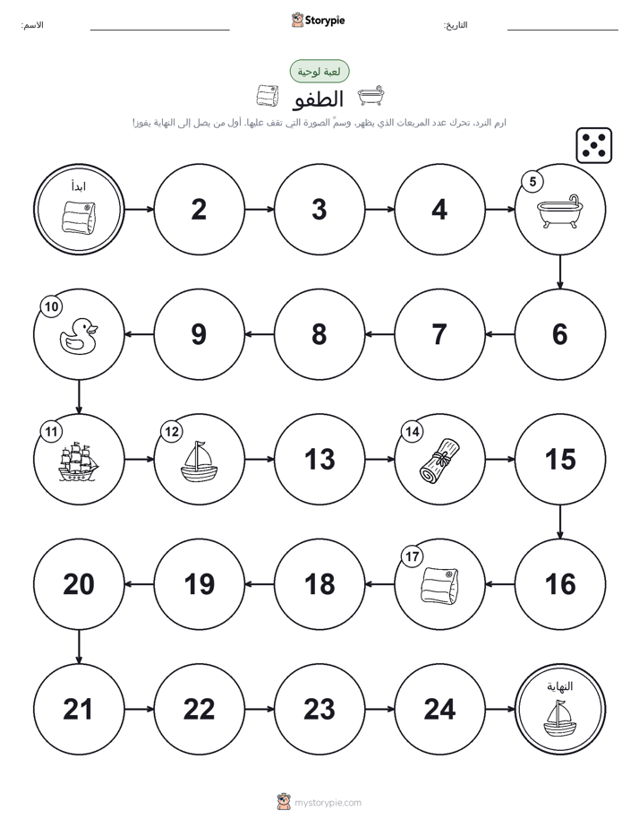 لعبة لف و تحرك