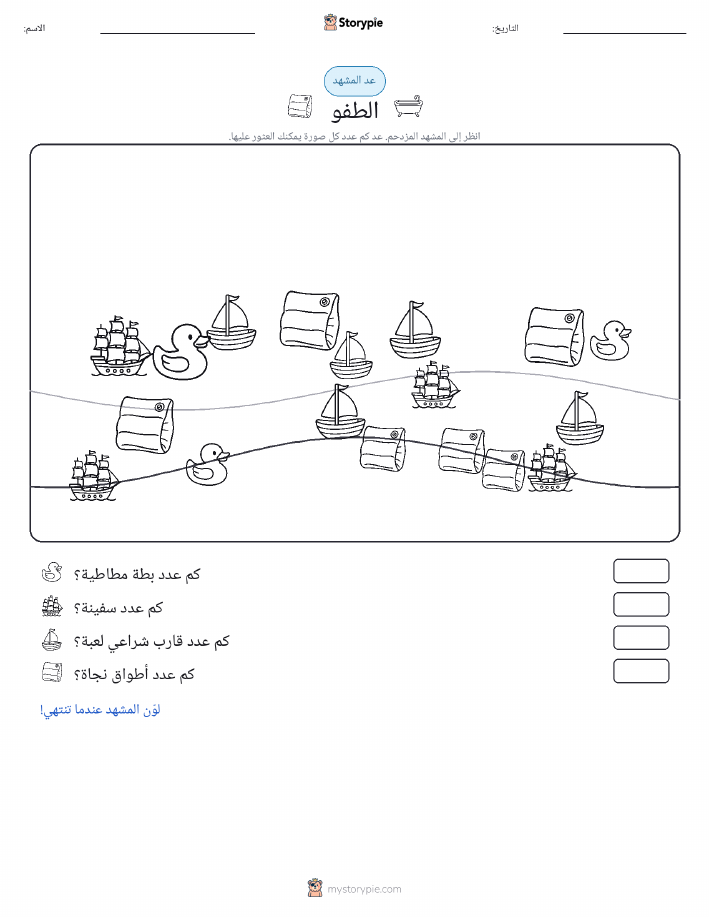 مشهد العد