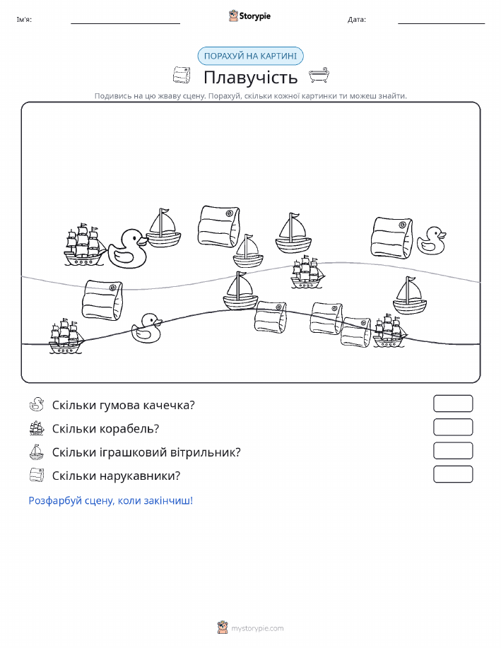 Сцена підрахунку