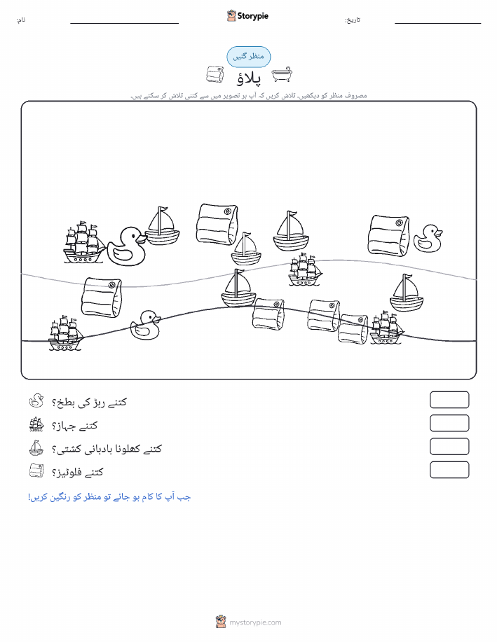 گنتی کا منظر