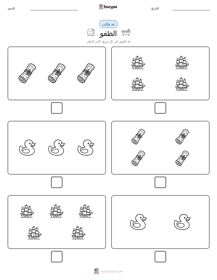 عد و اكتب