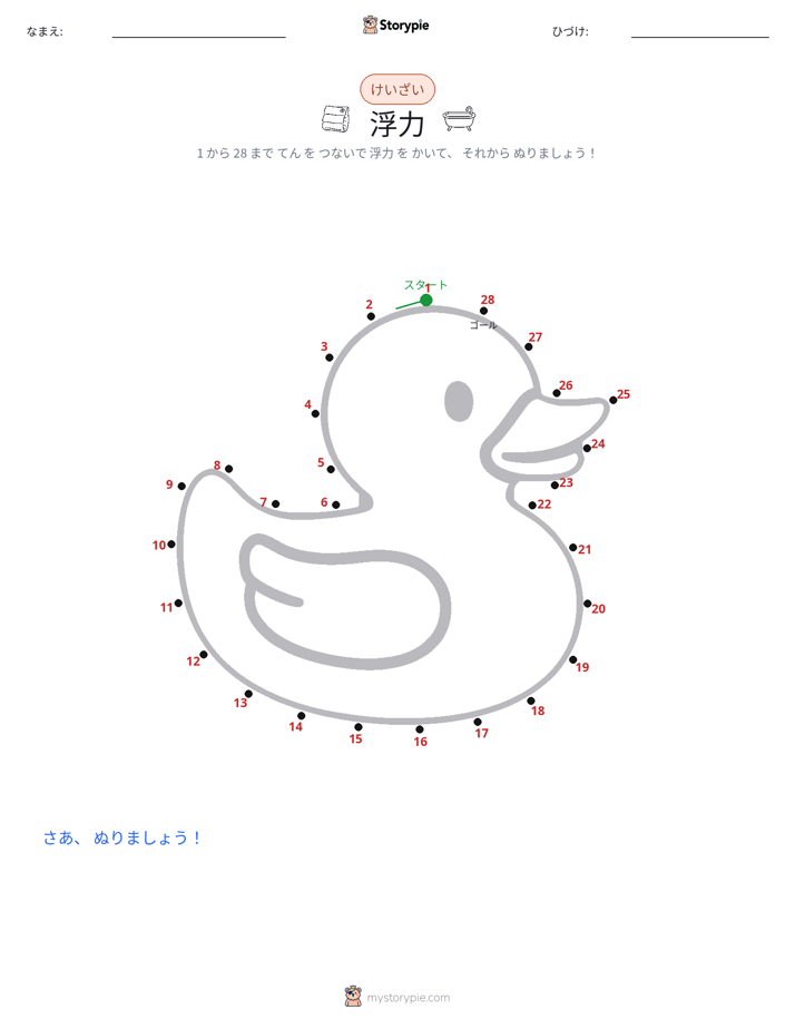 点つなぎ