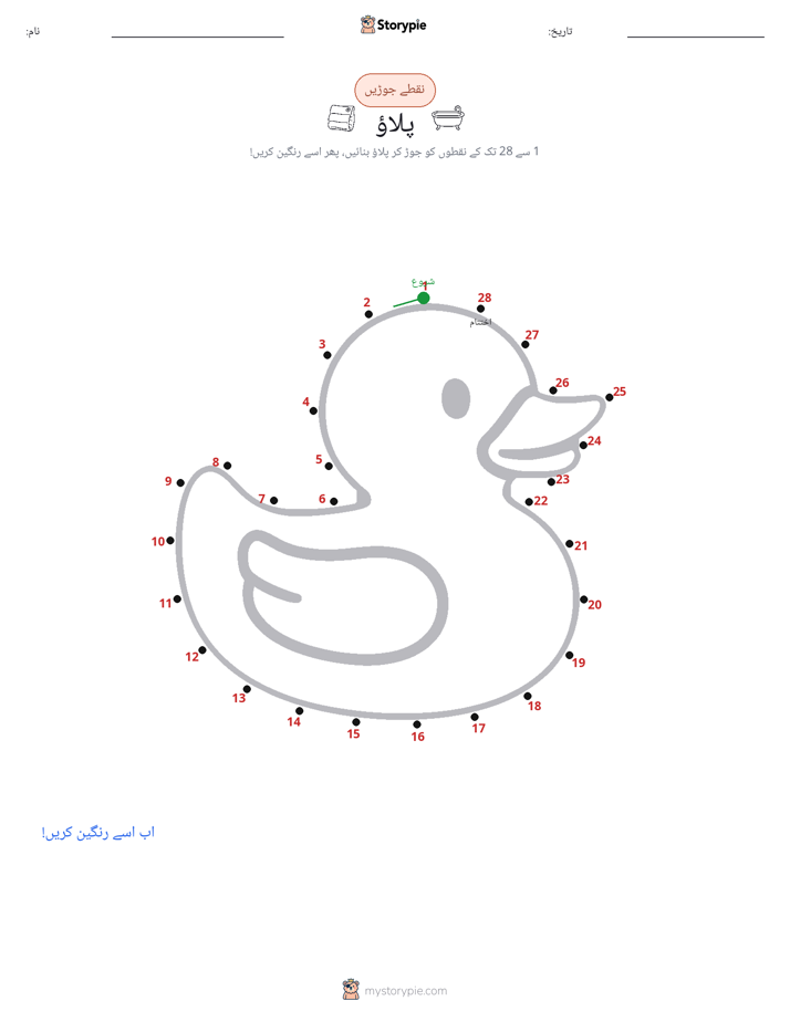 نقطے سے نقطے تک