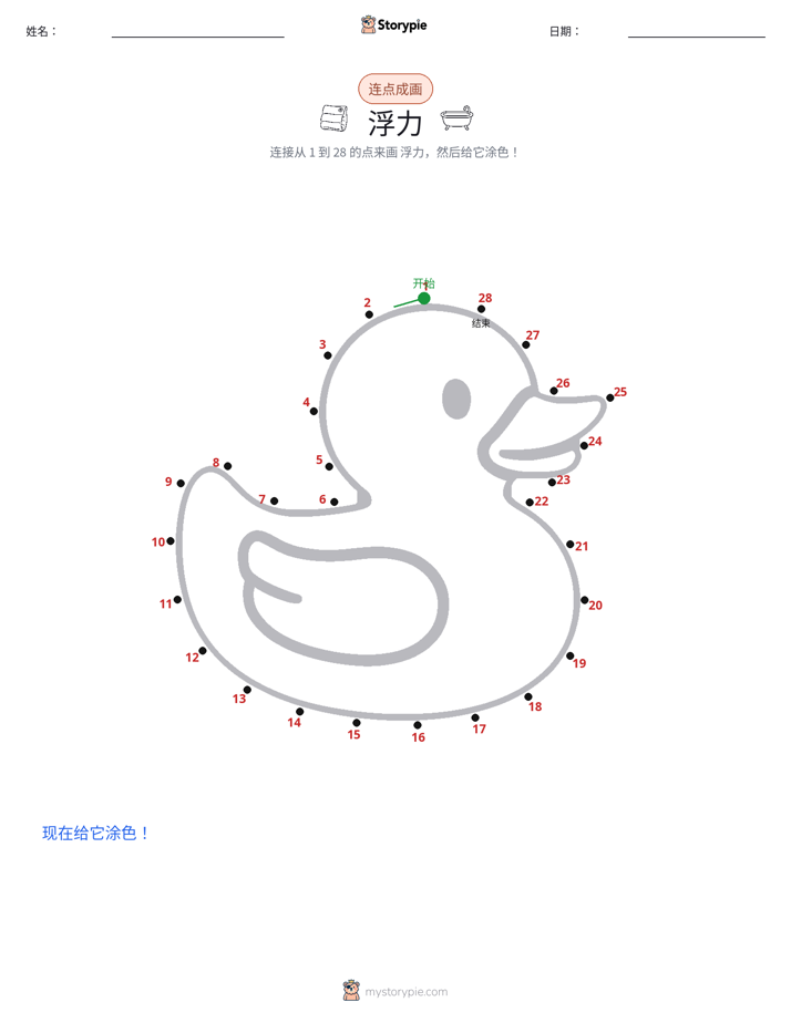 连点成线
