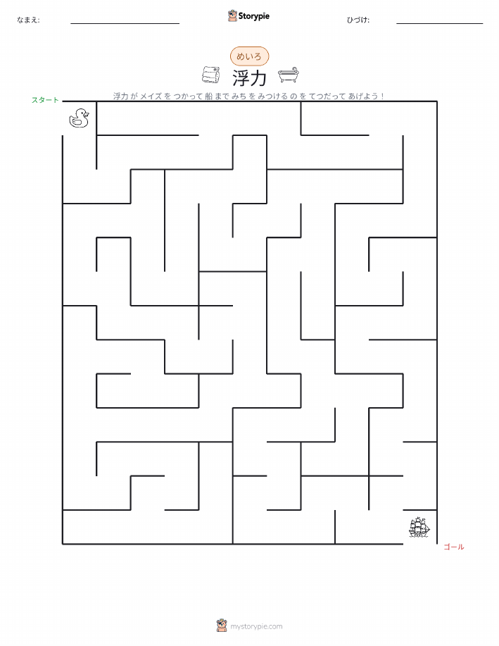 迷路