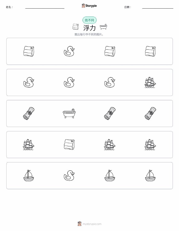 找不同