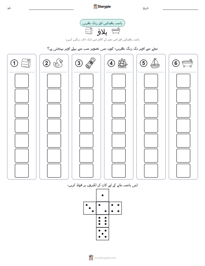 رول اور رنگ