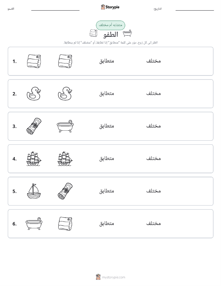 نفس أو مختلف