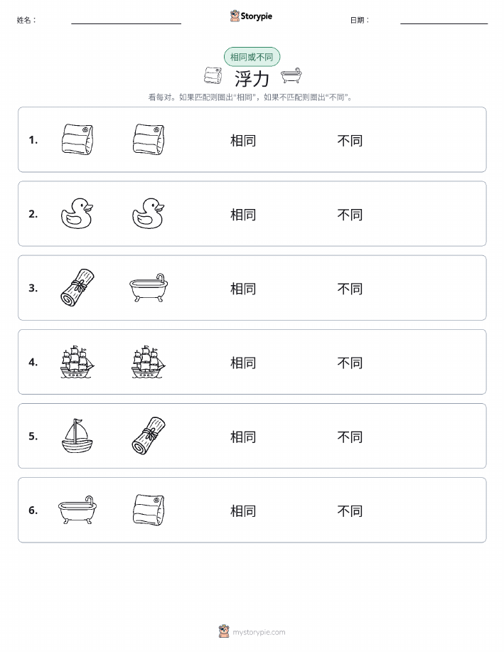 相同或不同