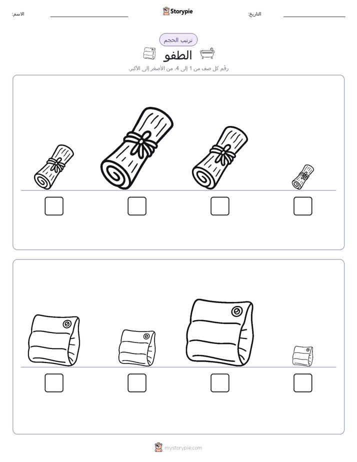 ترتيب الحجم
