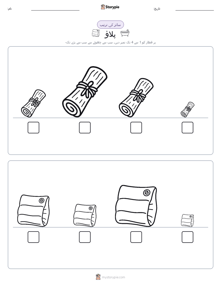 سائز کی ترتیب