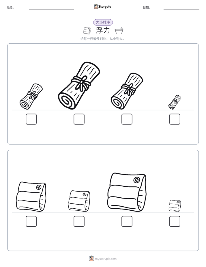 大小排序