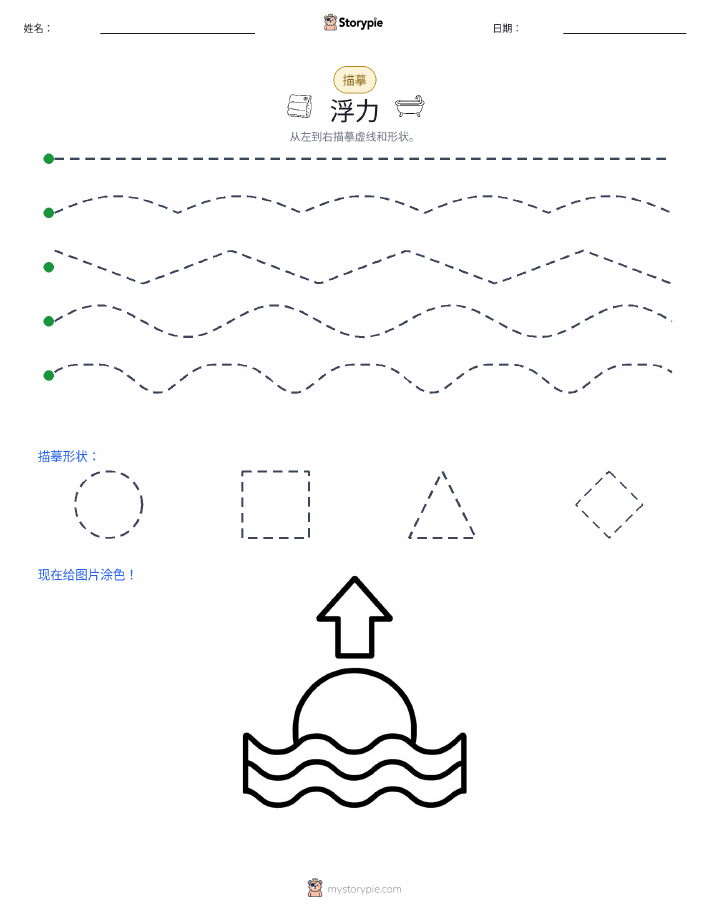 描摹