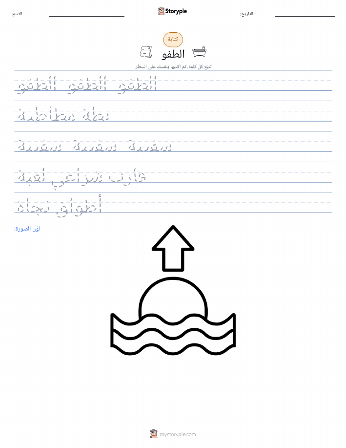 تمرين الكتابة