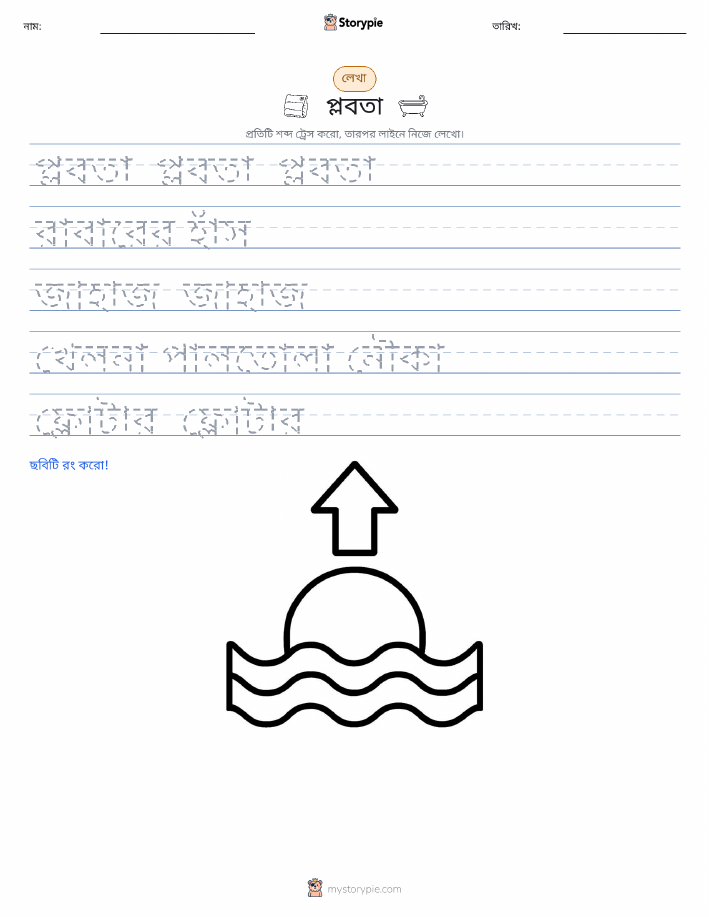 লেখার অনুশীলন