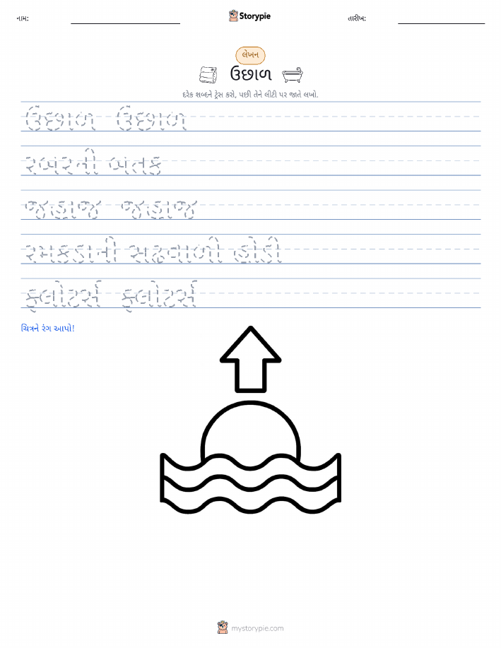 લખાણ પ્રેક્ટિસ