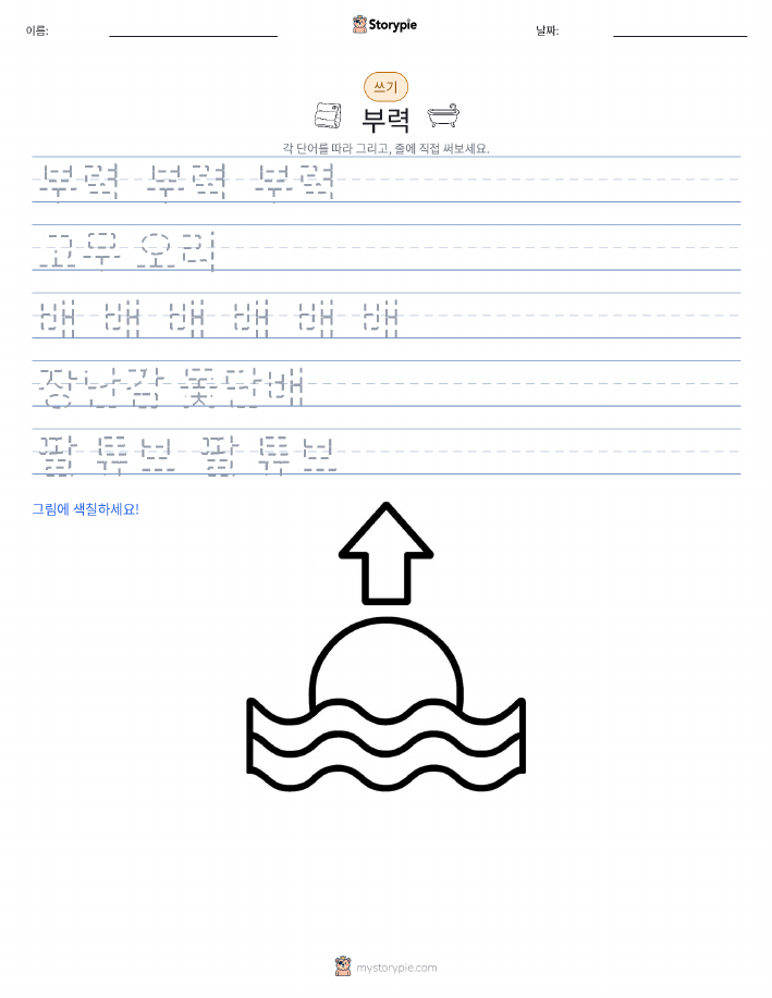 쓰기 연습