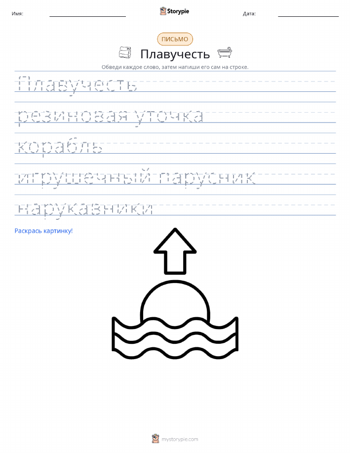 Практика письма