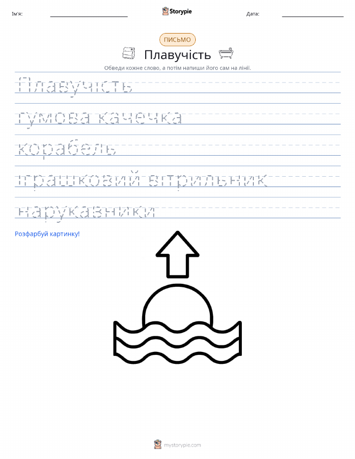 Практика письма