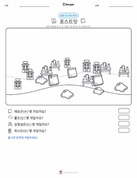 포스트잇 노트 인쇄 가능한 워크시트 미리보기