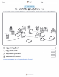 போஸ்ட்-இட் நோட் அச்சிடக்கூடிய வேலைப்பதிவின் முன்னோட்டம்