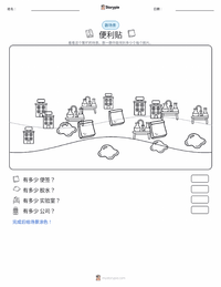 便利贴 可打印工作表预览