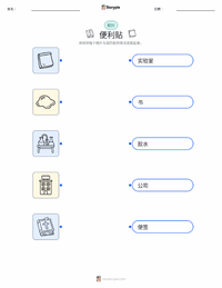 便利贴 可打印工作表预览