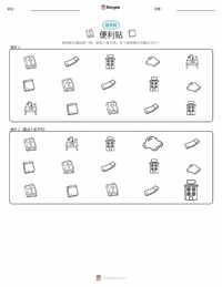 便利贴 可打印工作表预览